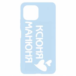 Чехол для Xiaomi Mi11 Lite Ксюня манюня - PrintSalon