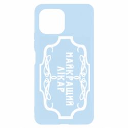 Чехол для Xiaomi Mi11 Lite Лучший Врач - PrintSalon