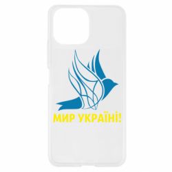 Чехол для Xiaomi Mi11 Lite Мир Украине! - PrintSalon