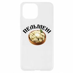Чехол для Xiaomi Mi11 Lite Пельмени - PrintSalon