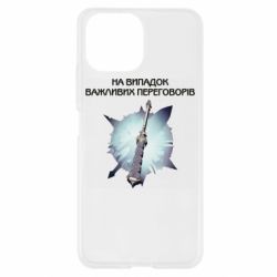 Чехол для Xiaomi Mi11 Lite Переговорная дубина - PrintSalon