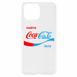 Чехол для Xiaomi Mi11 Lite Пийте Coca, іжте Сало - PrintSalon