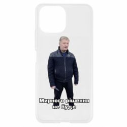 Чехол для Xiaomi Mi11 Lite Порошенко. Мирного рішення не буде - PrintSalon