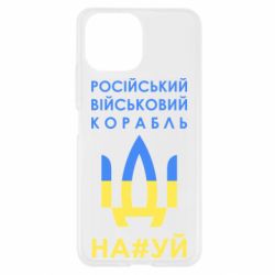 Чехол для Xiaomi Mi11 Lite Російський військовий корабель прапор - PrintSalon