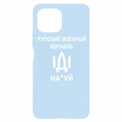Чехол для Xiaomi Mi11 Lite РУССКИЙ ВОЕННЫЙ КОРАБЛЬ ИДИ НА - PrintSalon