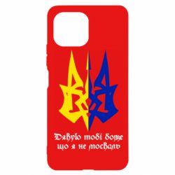 Чехол для Xiaomi Mi11 Lite Спасибо тебе боже что я не москаль - PrintSalon