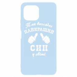 Чохол для Xiaomi Mi11 Lite Так виглядає Кращий Син в світі - PrintSalon