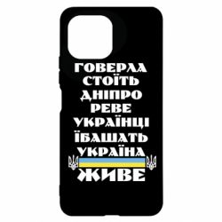 Чехол для Xiaomi Mi11 Lite Украина живет - PrintSalon