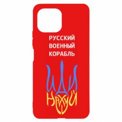 Чехол для Xiaomi Mi11 Lite Военный корабль иди на - PrintSalon