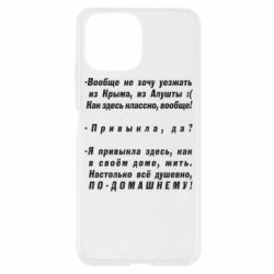 Чехол для Xiaomi Mi11 Lite Вообще не хочу уезжать из Крыма - PrintSalon