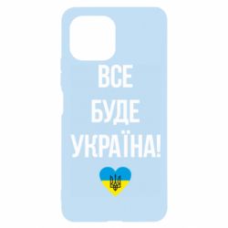Чехол для Xiaomi Mi11 Lite Все буде Україна у стовпчик - PrintSalon