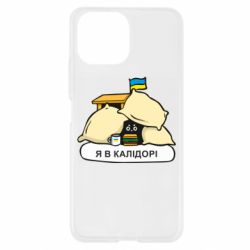 Чехол для Xiaomi Mi11 Lite Я в калидоре - PrintSalon
