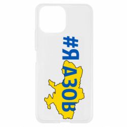 Чехол для Xiaomi Mi11 Lite #яАзов - PrintSalon