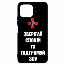 Чохол для Xiaomi Mi11 Lite Зберігай спокій та підтримуй ЗСУ - PrintSalon