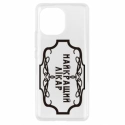 Чехол для Xiaomi Mi11 Лучший Врач - PrintSalon