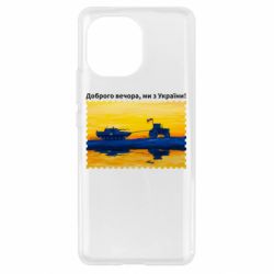 Чехол для Xiaomi Mi11 Марка Добрый вечер, мы из Украины! Трактор