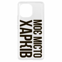 Чехол для Xiaomi Mi11 Моє місто Харків - PrintSalon