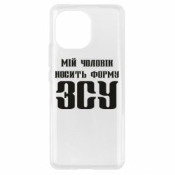 Чехол для Xiaomi Mi11 Мой муж носит форму ВСУ