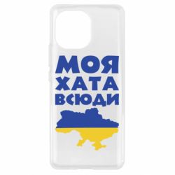 Чохол для Xiaomi Mi11 Моя хата всюди - PrintSalon
