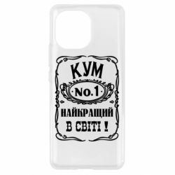 Чехол для Xiaomi Mi11 Найкращий Кум в світі 01 - PrintSalon