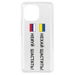 Чехол для Xiaomi Mi11 Не#уй шастать!