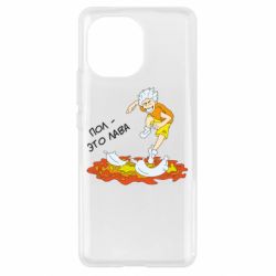 Чехол для Xiaomi Mi11 Пол это лава - PrintSalon