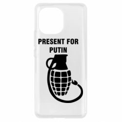Чехол для Xiaomi Mi11 Present for Putin - PrintSalon