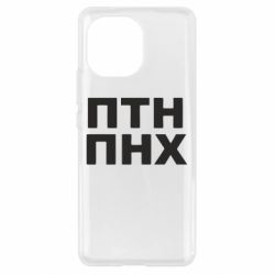 Чехол для Xiaomi Mi11 ПТН ПНХ - PrintSalon