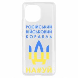 Чехол для Xiaomi Mi11 Російський військовий корабель прапор - PrintSalon