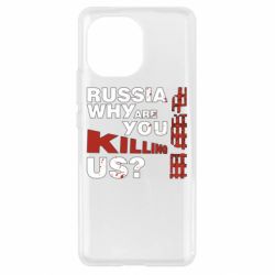 Чохол для Xiaomi Mi11 Росія Вбивця - PrintSalon