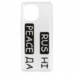 Чехол для Xiaomi Mi11 Rus не peace да - PrintSalon