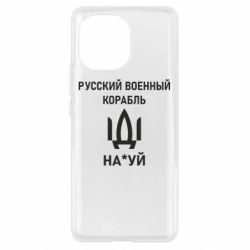 Чехол для Xiaomi Mi11 РУССКИЙ ВОЕННЫЙ КОРАБЛЬ ИДИ НА - PrintSalon