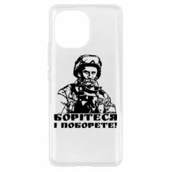 Чехол для Xiaomi Mi11 Шевчеко ВСУ - PrintSalon