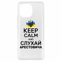Чехол для Xiaomi Mi11 Слушай Арестовича - PrintSalon