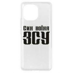 Чехол для Xiaomi Mi11 Сын воина ВСУ - PrintSalon