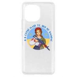 Чехол для Xiaomi Mi11 То, что не умирает