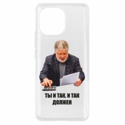 Чехол для Xiaomi Mi11 Коломойский Ты и так, и так должен - PrintSalon