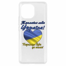 Чехол для Xiaomi Mi11 Украина держись! - PrintSalon
