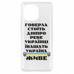 Чехол для Xiaomi Mi11 Украина живет - PrintSalon