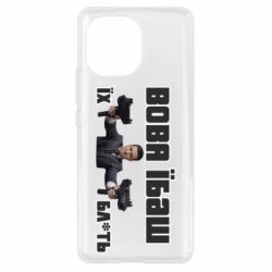 Чехол для Xiaomi Mi11 Вава їбаш їх бл ть - PrintSalon