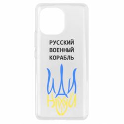 Чехол для Xiaomi Mi11 Военный корабль иди на - PrintSalon