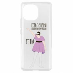 Чехол для Xiaomi Mi11 Вон из Украины москаль