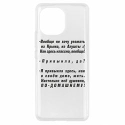 Чехол для Xiaomi Mi11 Вообще не хочу уезжать из Крыма - PrintSalon