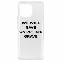 Чехол для Xiaomi Mi11 We will rave on Putin's grave - PrintSalon