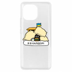 Чехол для Xiaomi Mi11 Я в калидоре - PrintSalon