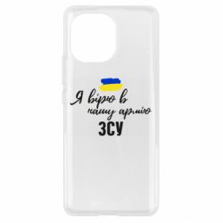 Чехол для Xiaomi Mi11 Я верю в нашу армию ВСУ