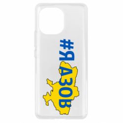 Чехол для Xiaomi Mi11 #яАзов - PrintSalon