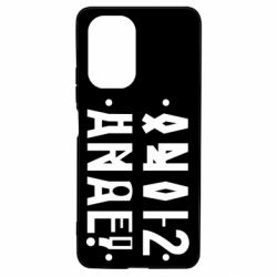 Чехол для Xiaomi Poco F3/K40 Anal? - PrintSalon