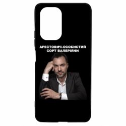 Чехол для Xiaomi Poco F3/K40 Арестович