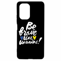 Чехол для Xiaomi Poco F3/K40 Be brave like Ukraine - PrintSalon